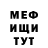 Меф мяу мяу мука Svetlana Tolmosova
